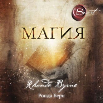 Обложка книги «Магия»