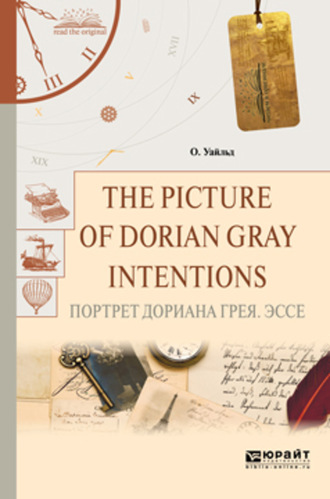 Оскар Уайльд. The picture of dorian gray. Intentions. Портрет дориана грея. Эссе