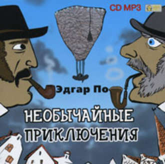 Обложка книги «Необычайные приключения»