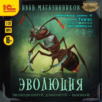Обложка книги «Эволюция»