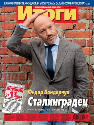 Обложка книги «Журнал «Итоги» №40 (904) 2013»