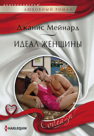 Обложка книги «Идеал женщины»