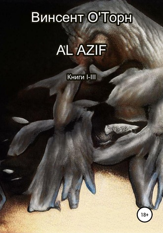 Обложка книги «Al Azif. Книги I-III»