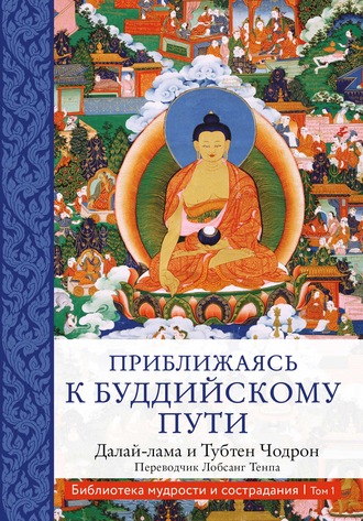 Обложка книги «Приближаясь к буддийскому пути»