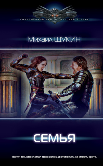 Обложка книги «Семья»
