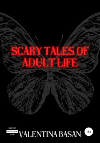 Валентина Басан. Scary tales of adult life