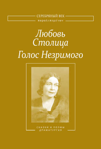 Обложка книги «Голос Незримого. Том 2»