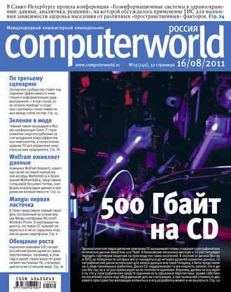Обложка книги «Журнал Computerworld Россия №19/2011»
