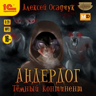 Обложка книги «Темный континент»