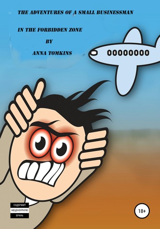 Обложка книги «The Adventures of a Small Businessman in the Forbidden Zone»