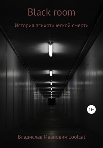 Обложка книги «Black room»