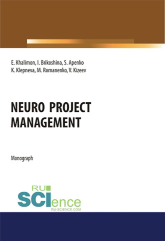Екатерина Андреевна Халимон. Neuro project management. (Аспирантура). (Бакалавриат). (Магистратура). Монография