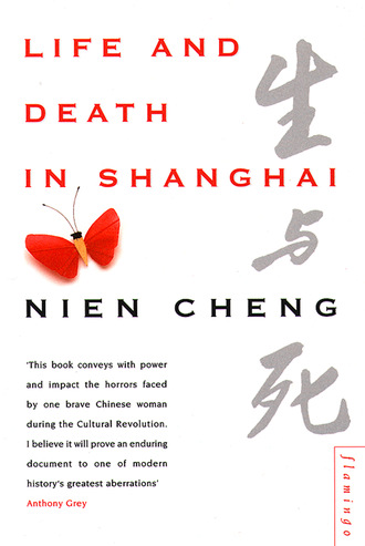 Nien Cheng. Life and Death in Shanghai