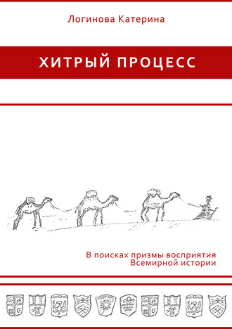 Обложка книги «Общества без истории. Проблемы изучения»