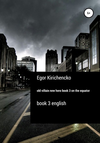 Обложка книги «Old villain new hero book 3 get to the Equator»
