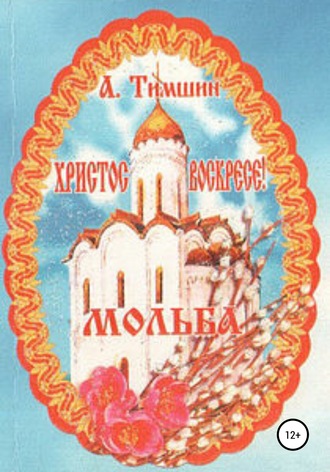 Обложка книги «Мольба»
