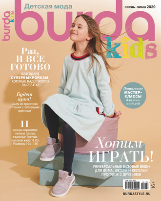 Обложка книги «Burda Special №09/2020»