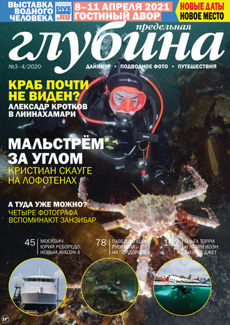 Обложка книги «Предельная Глубина №3-4/2020»