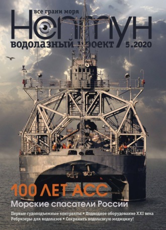 Обложка книги «Нептун №5/2020»