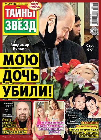 Обложка книги «Тайны звезд №42/2020»