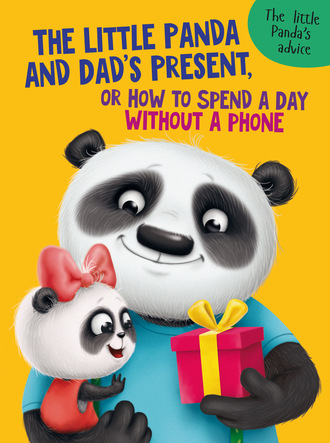 Анастасия Грецкая. The little panda and dad`s present