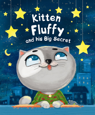 Анна Купырина. Kitten Fluffy and his Big Secret