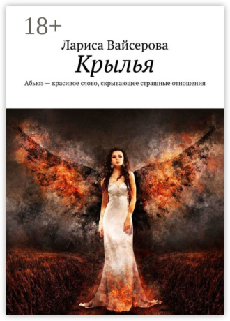 Обложка книги «Крылья»