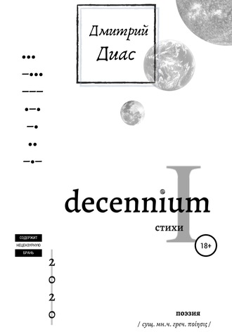 Обложка книги «Decennium I»