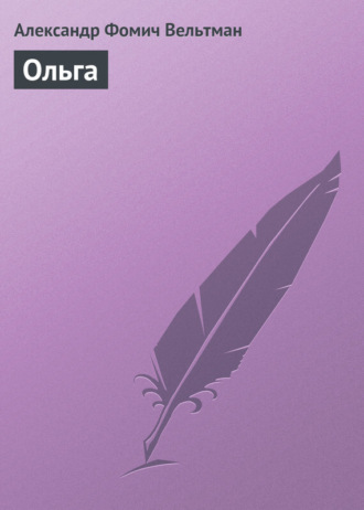 Обложка книги «Ольга»