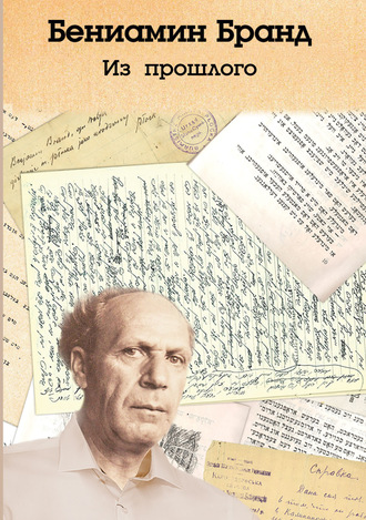 Обложка книги «Из прошлого»