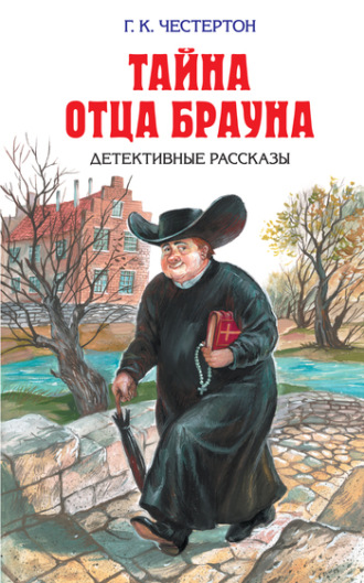 Обложка книги «Преследование Синего человека»