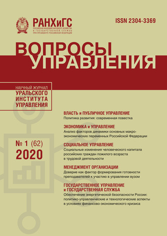 Обложка книги «Вопросы управления №1 (62) 2020»