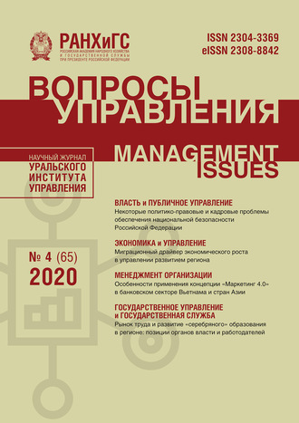 Обложка книги «Вопросы управления №4 (65) 2020»