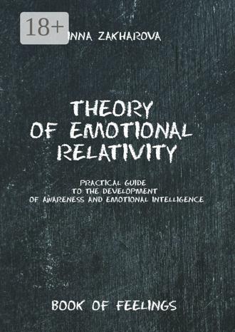 Обложка книги «Theory of emotional relativity. Practical guide to the development of awareness and emotional intelligence»