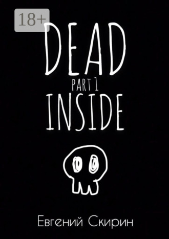 Обложка книги «Dead Inside. Part 1»