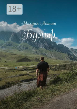 Обложка книги «Бульф»