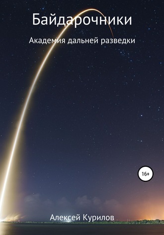Обложка книги «Байдарочники»