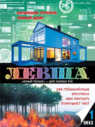 Обложка книги «Левша №01/2013»