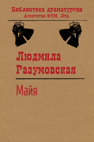 Обложка книги «Майя»