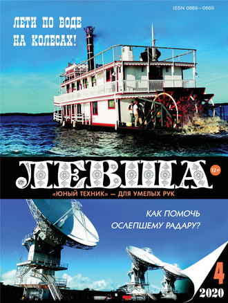 Обложка книги «Левша №04/2020»