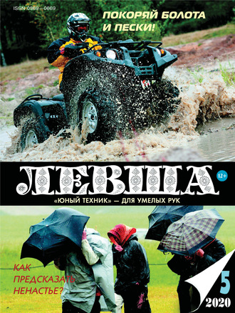 Обложка книги «Левша №05/2020»