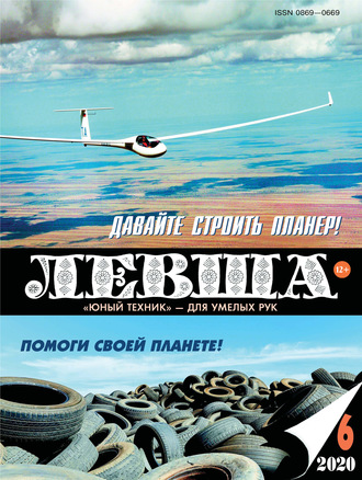 Обложка книги «Левша №06/2020»