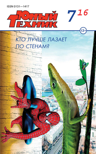 Обложка книги «Юный техник №07/2016»