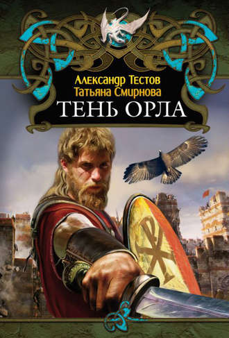 Обложка книги «Тень Орла»