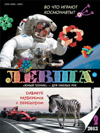 Обложка книги «Левша №02/2013»