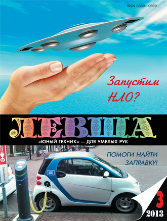 Обложка книги «Левша №03/2013»