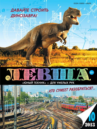 Обложка книги «Левша №10/2013»