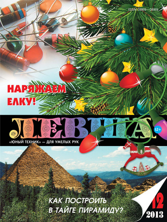 Обложка книги «Левша №12/2013»
