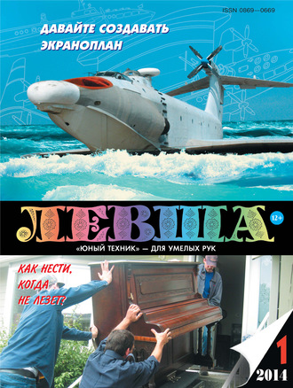 Обложка книги «Левша №01/2014»