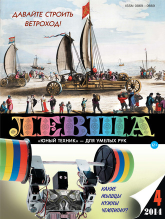 Обложка книги «Левша №04/2014»
